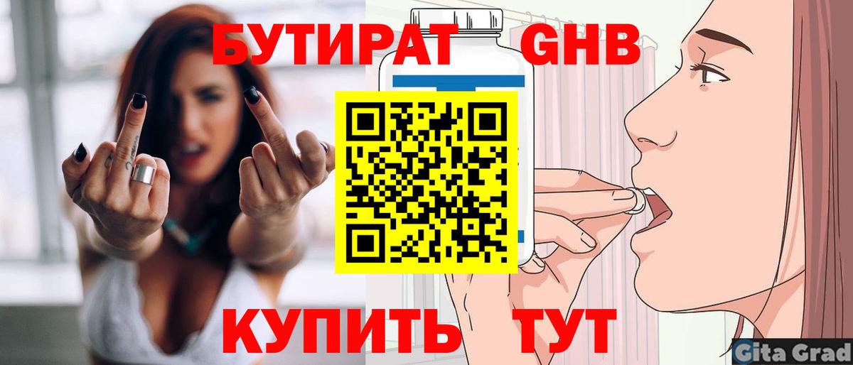Еманжелинск  Бутират  Вход с VPN  БУТИРАТ жидкий экстази 