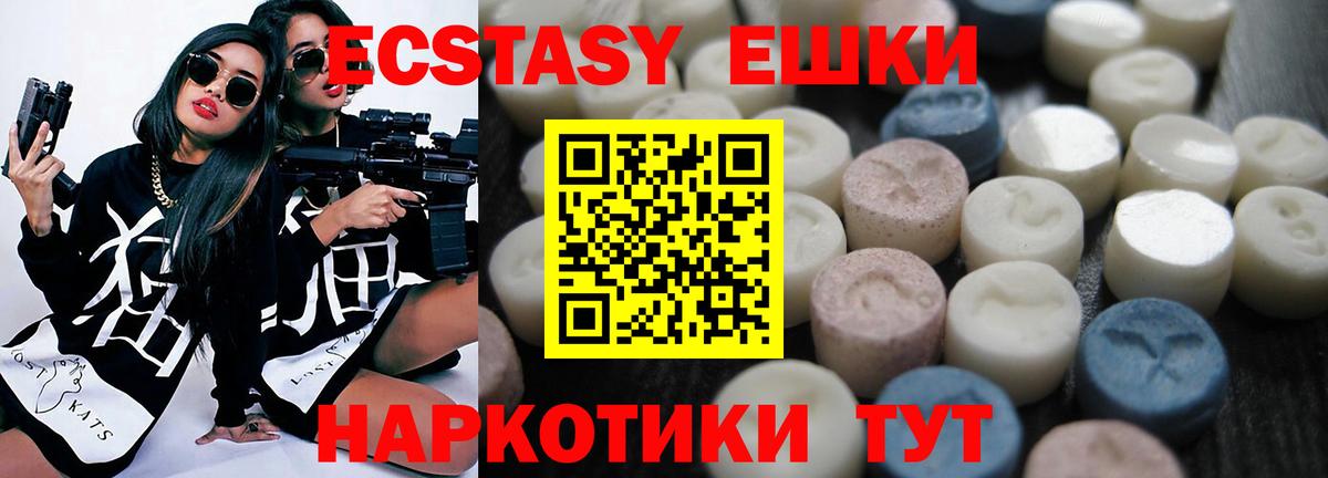 Еманжелинск  Ecstasy круглые  Вход с VPN  Экстази  Экстази Cube 