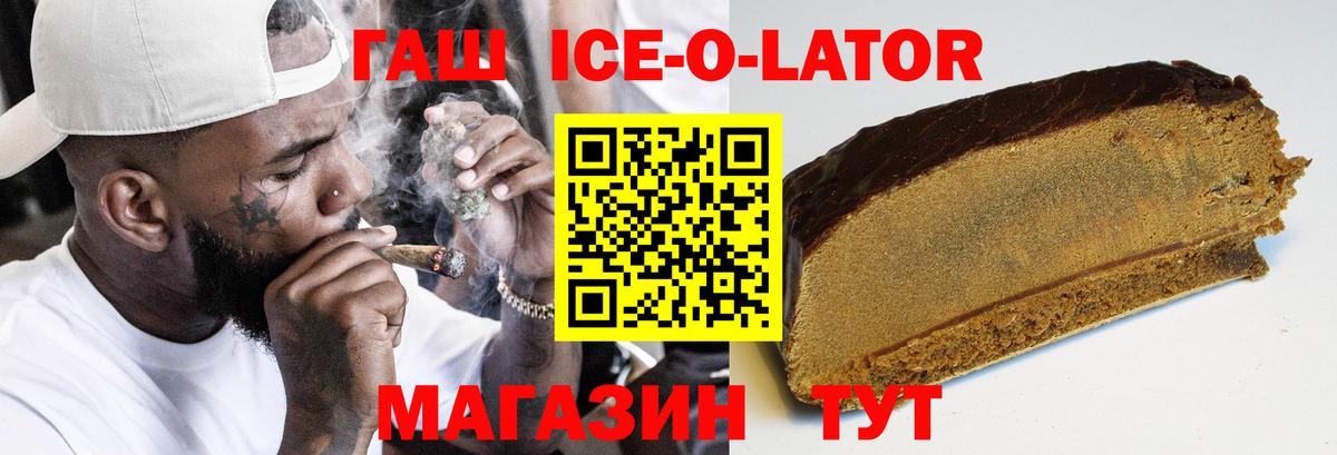 ГАШ Ice-O-Lator  Гашиш хэш  Еманжелинск  ГАШИШ  Вход с VPN 