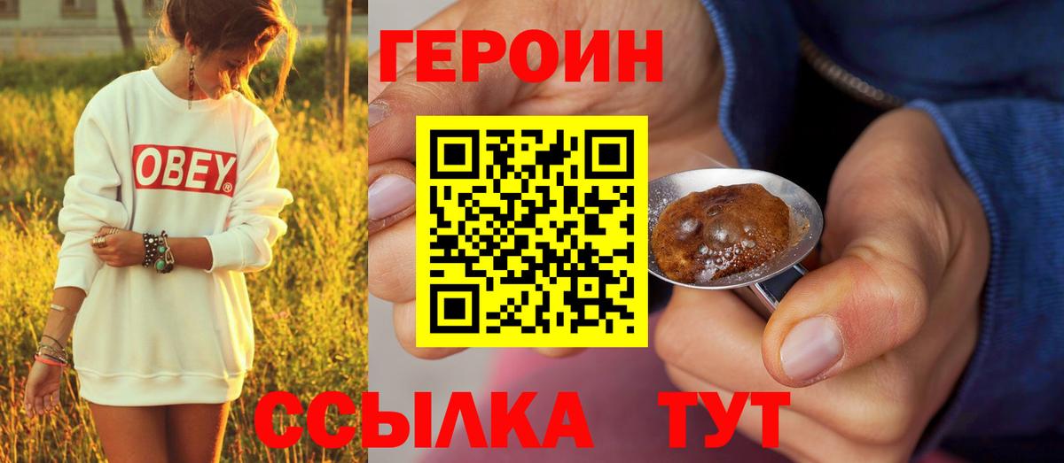 Еманжелинск  Героин Афган  Героин  Вход с VPN 