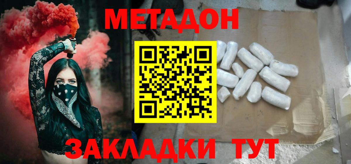 Еманжелинск  МЕТАДОН methadone  Метадон кристалл  blacksprut ТОР  Вход с VPN 