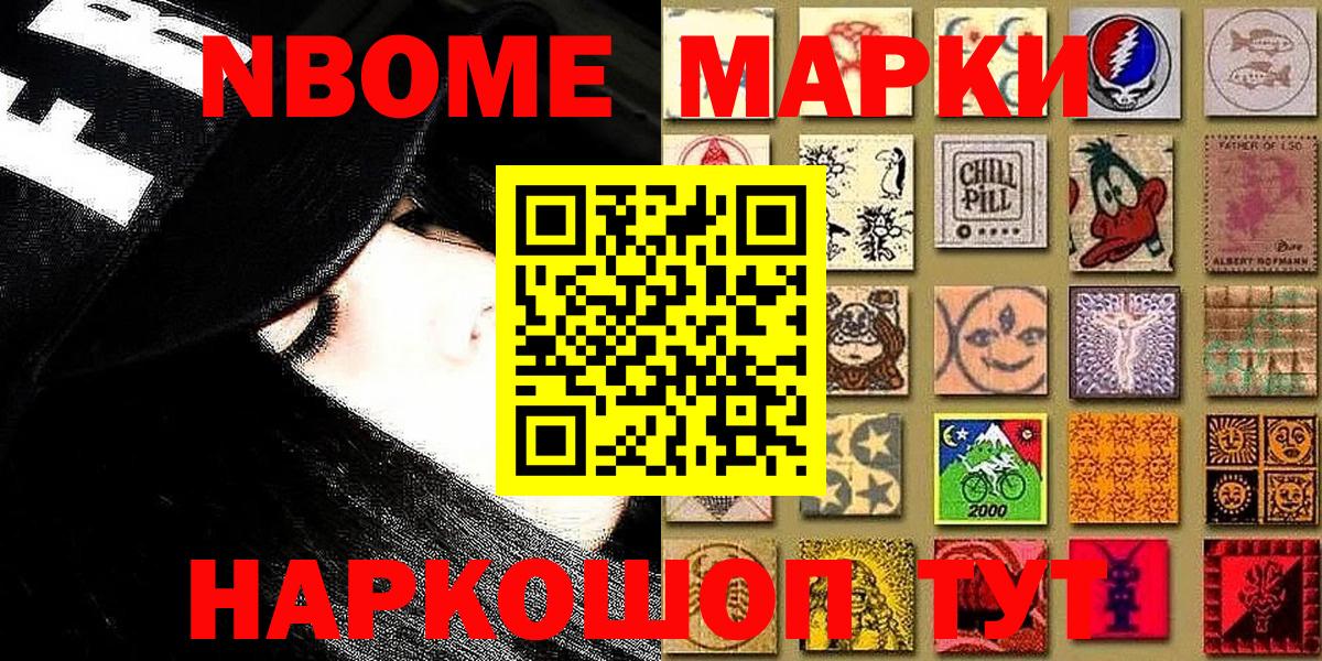 Марки NBOMe  Марки 25I-NBOMe 1,8мг  Вход с VPN  Марки 25I-NBOMe 1,8мг  Еманжелинск 