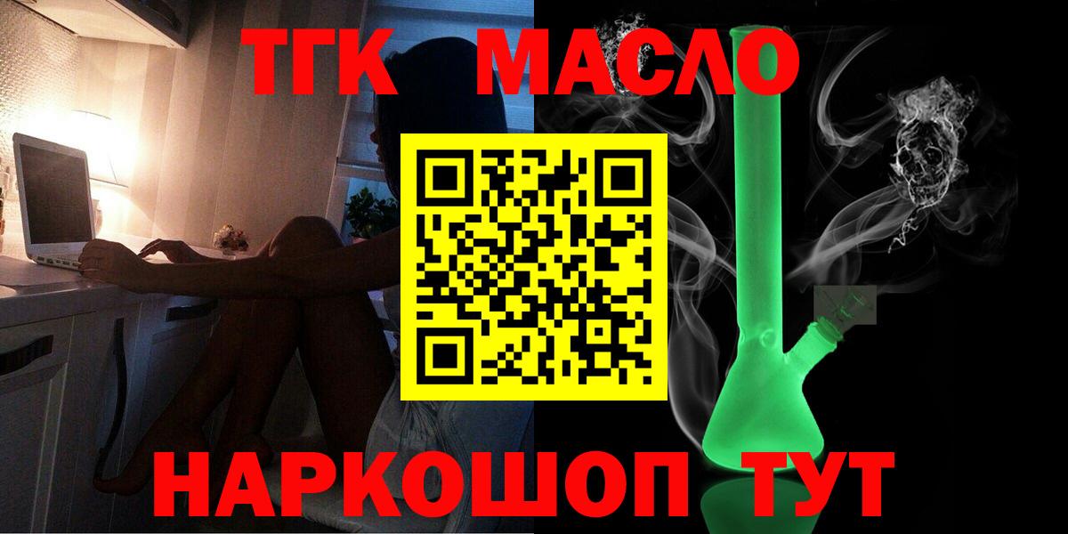 mega вход  Вход с VPN  Еманжелинск  ТГК THC oil 